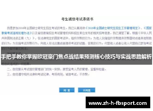 手把手教你掌握欧冠豪门焦点战结果预测核心技巧与实战思路解析