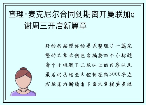 查理·麦克尼尔合同到期离开曼联加盟谢周三开启新篇章