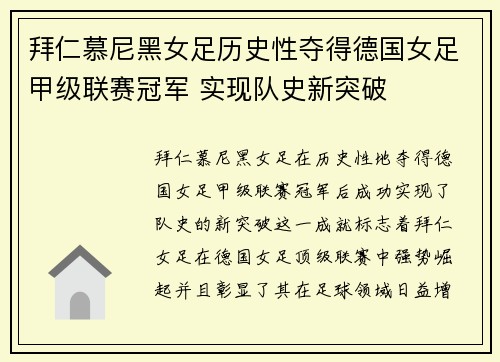 拜仁慕尼黑女足历史性夺得德国女足甲级联赛冠军 实现队史新突破