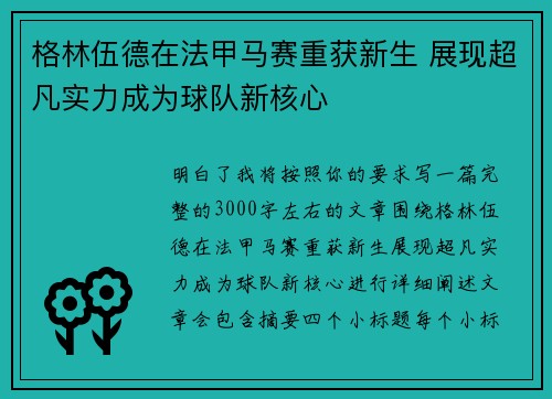 格林伍德在法甲马赛重获新生 展现超凡实力成为球队新核心